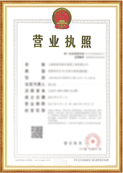 營業執照